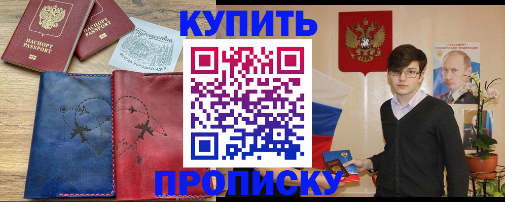 временная регистрация купить в Беломорске